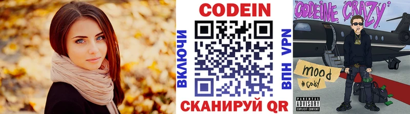 Кодеин напиток Lean (лин)  даркнет сайт  гидра tor  дарк нет клад  Гаврилов-Ям 